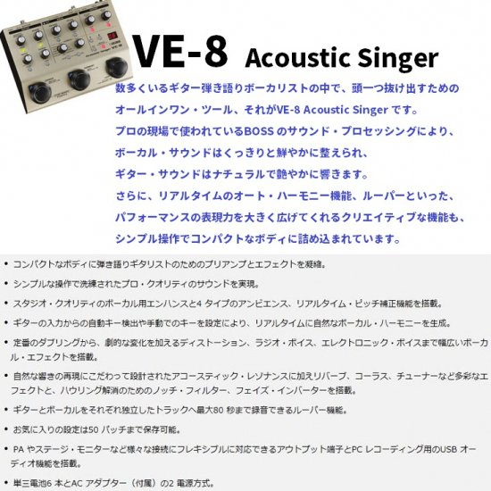 BOSS (ボス) VEシリーズ アコースティックシンガー VE-8 【送料無料