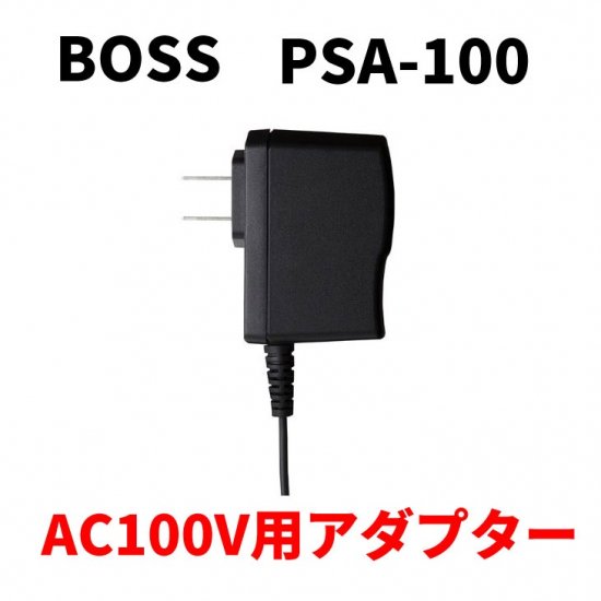 BOSS (ボス) ACアダプター PSA-100 - シライミュージック