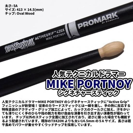 Promark (プロマーク) ドラムスティック マイク・ポートノイ