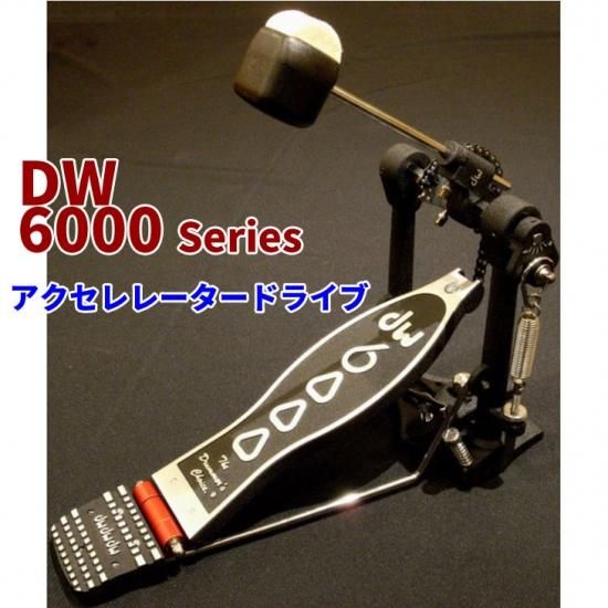 ドラムdw6000 シングルペダル