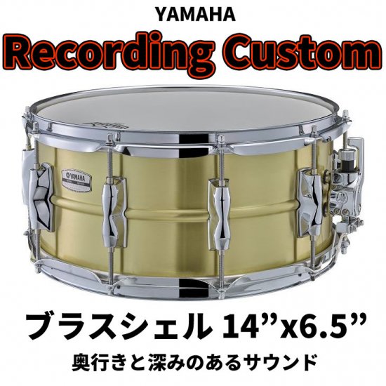 YAMAHA ヤマハ レコーディングカスタム タムタム単品 16x14インチ