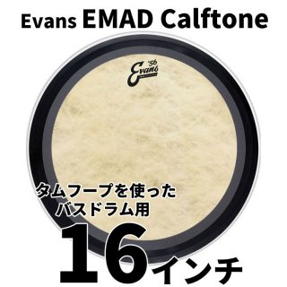 EVANS ( エバンス ) ドラムヘッド - シライミュージック