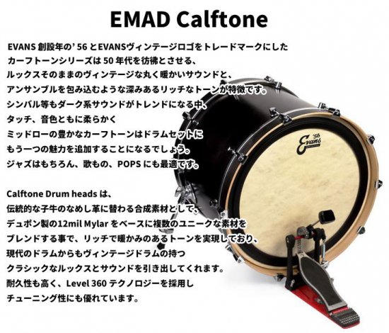 EVANS(エバンス) EMAD カーフトーン 22インチ バスドラム打面用ヘッド