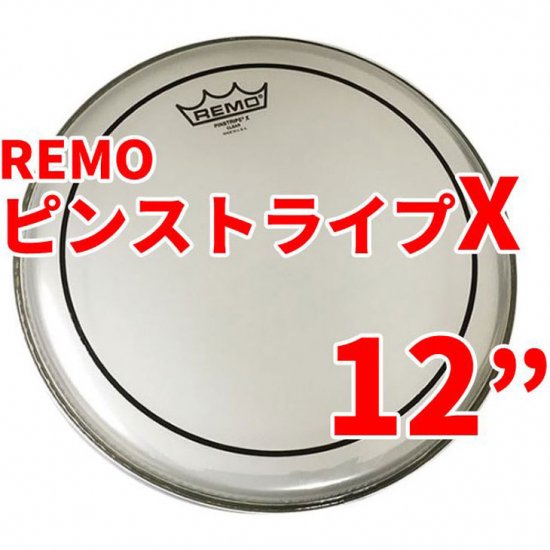 【新品最安】REMO Pinstripe X Clear 10インチ 5枚セット