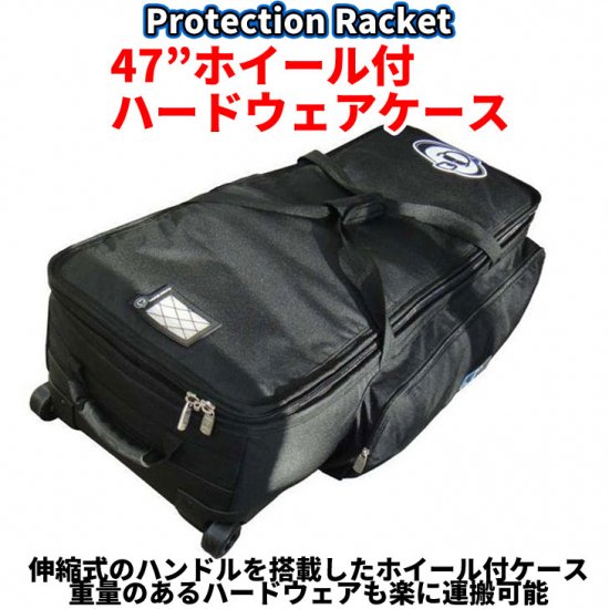 Protection Racket (プロテクションラケット) 47”ホイール付ハード