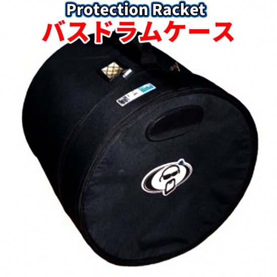 Protection Racket (プロテクションラケット) バスドラムケース　20”X 16” - シライミュージック