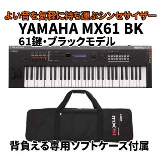 YAMAHA (ޥ) 󥻥 MX61 BK (֥åǥ)61ѥեȥ°