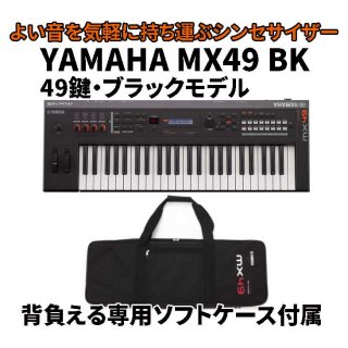 YAMAHA (ޥ) 󥻥 MX49 BK (֥åǥ)49ѥեȥ°