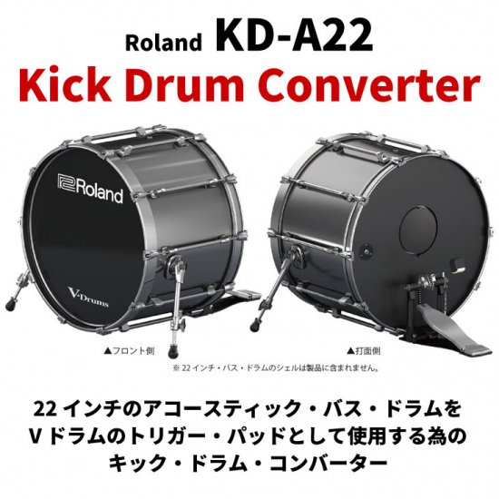 Roland (ローランド) キック ドラム コンバーター 22インチ Kick