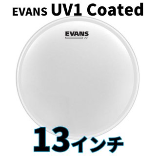 エバンス UV1コーテッド（タム打面用ドラムヘッド） - シライミュージック