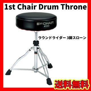 TAMA (タマ) ドラムスローン ドラム椅子 - シライミュージック
