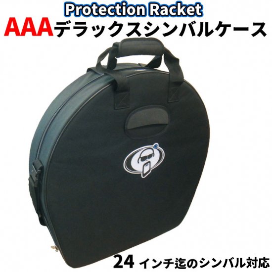 Protection Racket (プロテクションラケット) AAA デラックスシンバル 