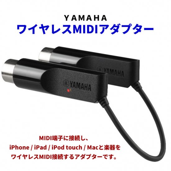 YAMAHA (ヤマハ) ワイヤレスMIDIアダプター MD-BT01 - シライミュージック