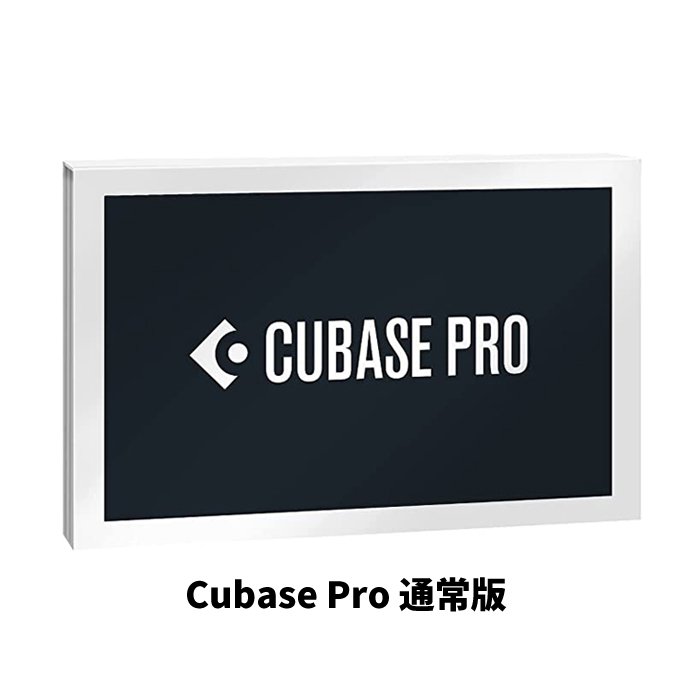 Steinberg (スタインバーグ) Cubase Pro 13 通常版 DAWソフトウェア