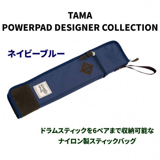 TAMA (タマ) POWERPAD DESIGNER COLLECTION スティックバッグ カラー ...
