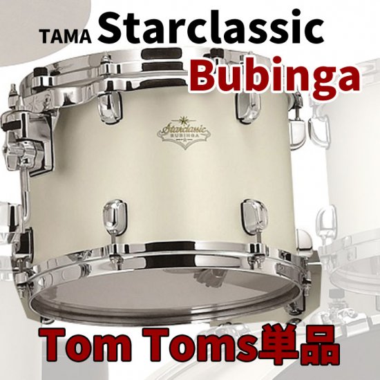 TAMA (タマ) スタークラシック ブビンガ タムタム単品 10インチ パーツ