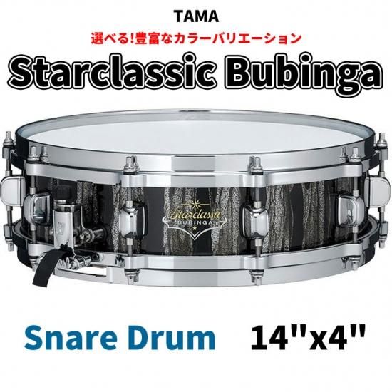 TAMA (タマ) スタークラシック ブビンガ スネアドラム単品 14ｘ4インチ パーツカラー：クローム【送料無料】【受注生産品】 -  シライミュージック