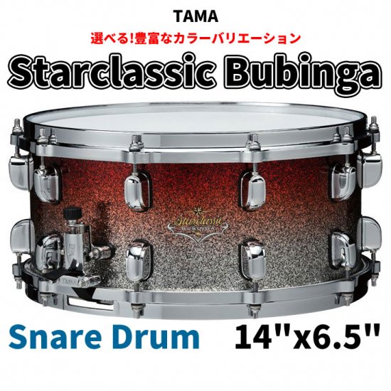 TAMA (タマ) スタークラシック ブビンガ スネアドラム単品 14ｘ6.5