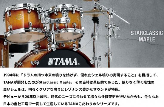 TAMA (タマ) スタークラシック メイプル バスドラム単品 22ｘ16インチ サウンドフォーカスリング（SFR）あり【送料無料】【受注生産品】 -  シライミュージック