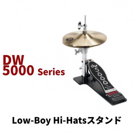 dw (ディーダブリュ) 5000シリーズ デルタ Low-Boy ハイハット