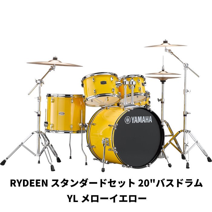 YAMAHA (ヤマハ) ドラムセット ライディーン 20