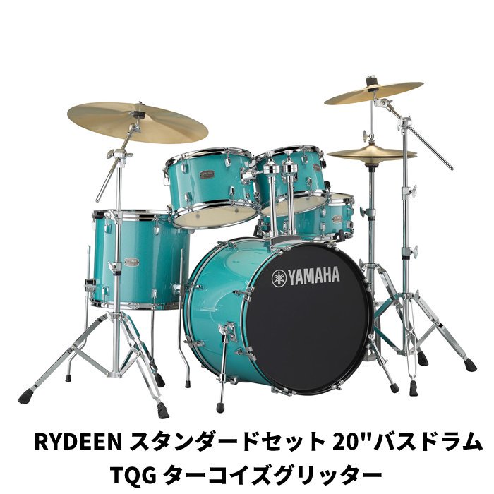 YAMAHA (ヤマハ) ドラムセット ライディーン 20