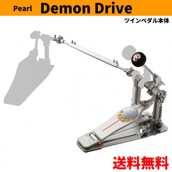 Pearl (パール) ツインペダル デーモンドライブ（ツインペダル本体）　P-3001D　【送料無料】 - シライミュージック