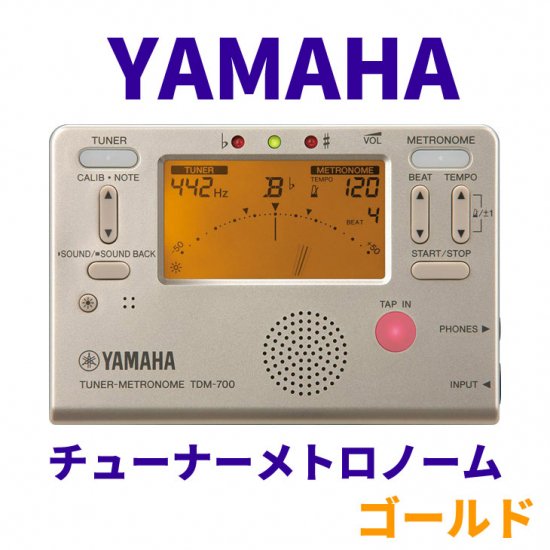 YAMAHA (ヤマハ) チューナーメトロノーム ゴールド TDM-700G【追跡可能 