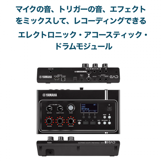 YAMAHA EAD10 ドラム録音 気に入って購入 growthcenter.icontinental