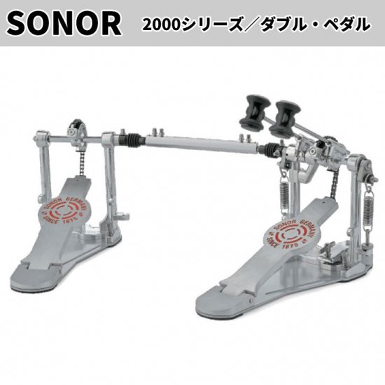 SONOR (ソナー) 2000シリーズ ダブルペダル SN-DP2000S【ペダルバッグ