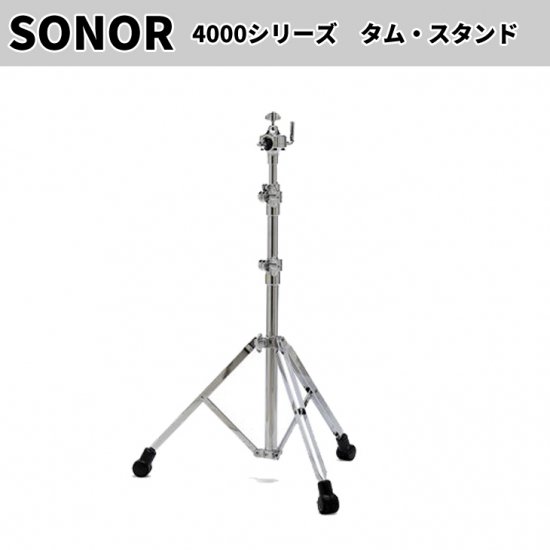 SONOR (ソナー) 4000シリーズ シングル タムスタンド SN-STS4000 ...