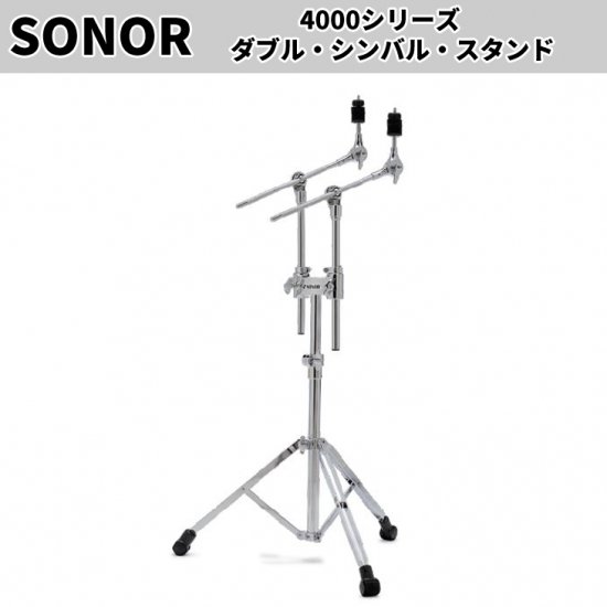 SONOR 4000 ハイハットスタンド 六角シャフト-