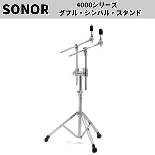 ソナー SN-CTS4000 4000シリーズ シンバル＆タムスタンド SONOR - 楽器