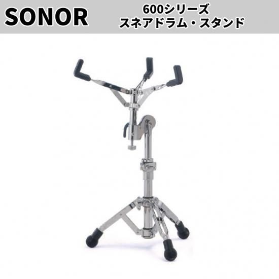 SONOR (ソナー) 600シリーズ スネアスタンド SN-SS677MC - シライ