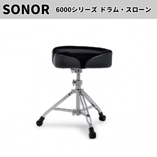 SONOR (ソナー) 6000シリーズ ドラムスローン (椅子) SN-DT6000ST