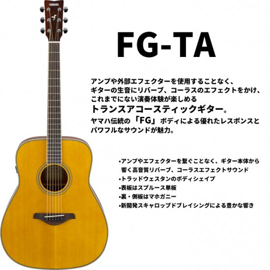 【美品】YAMAHAトランスアコースティックギターFG-TA(BL)