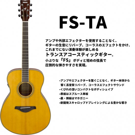 YAMAHA (ヤマハ) トランスアコースティックギター　FS-TA (RR：ルビーレッド) ソフトケース付属 - シライミュージック
