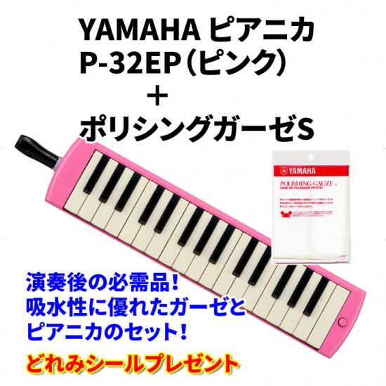 ヤマハ YAMAHA PIANICA ピアニカ 32鍵 新品・未開封 ピンク