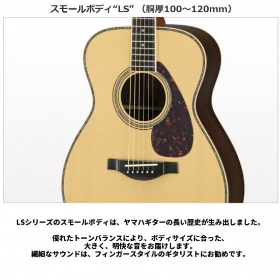 YAMAHA (ヤマハ) Lシリーズ　アコースティックギター ナチュラル LS6 ARE　ライトケース付 - シライミュージック
