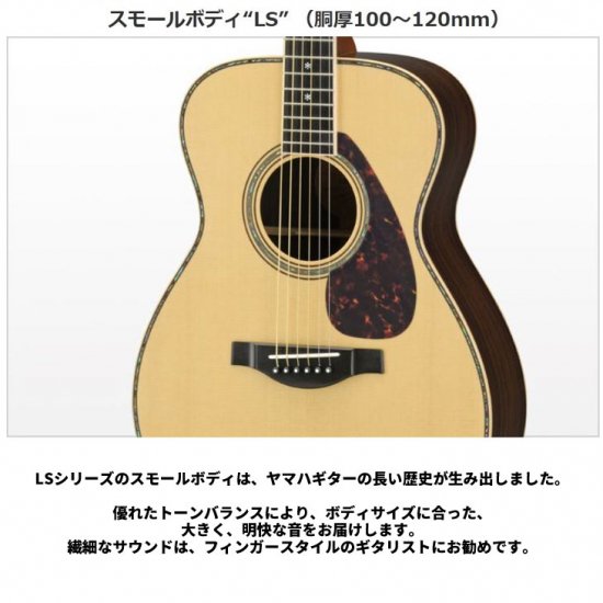 YAMAHA (ヤマハ) アコースティックギター Lシリーズ LS6 ARE (BS：ブラウンサンバースト) ライトケース付 【別途送料見積り】 -  シライミュージック