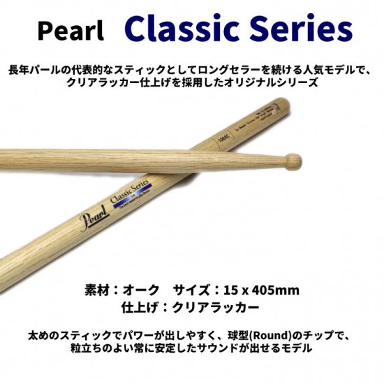 Pearl (パール) ドラムスティック クラシックシリーズ オーク 15.0