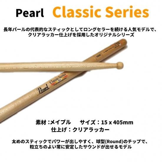 Pearl (パール) ドラムスティック クラシックシリーズ メイプル 15.0