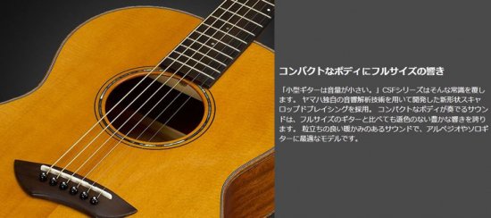 YAMAHA (ヤマハ) CSFシリーズ アコースティックギター (VN：ビンテージ