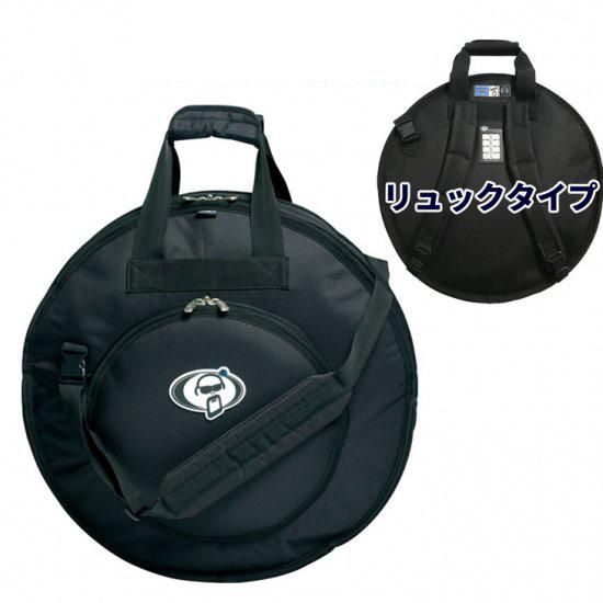 プロテクションラケット シンバルケース protectionracket-