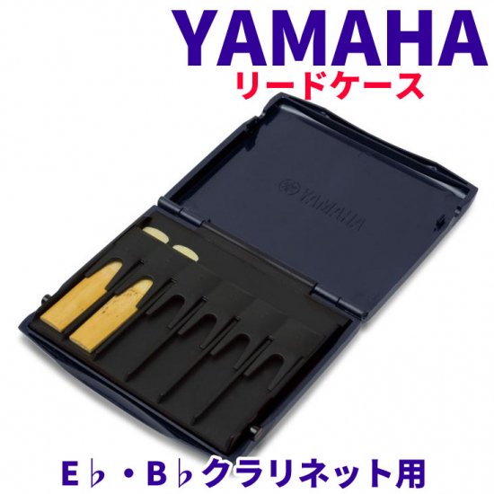 YAMAHA (ヤマハ) リードケース（プラスティック製） E♭・B