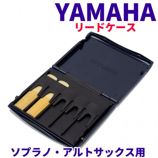 YAMAHA (ヤマハ) リードケース（プラスティック製）ソプラノ・アルトサクソフォン、アルトクラリネット用 ダークブルー - シライミュージック