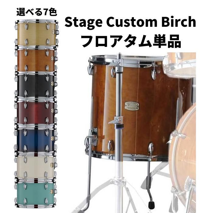 YAMAHA フロアタム Stage Custom REMO 送料無料 - 器材