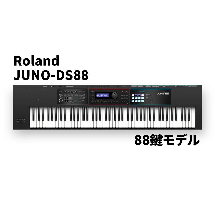 JUNO-DS88鍵 ペダル等付属品付き - 鍵盤楽器、ピアノ