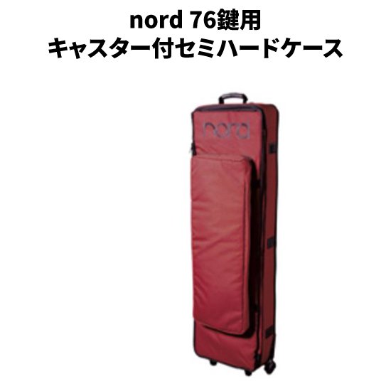 Nord (ノード) 76鍵用 キャスター付セミハードケース Soft Case Stage