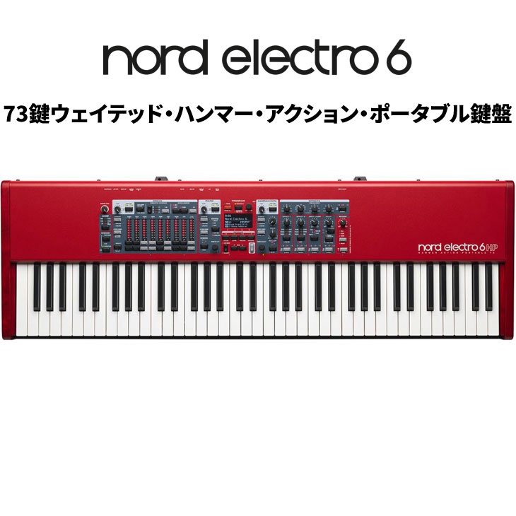 ラッピング無料 Nord CLAVIA electro 6 HP73 専用ソフトケースセット